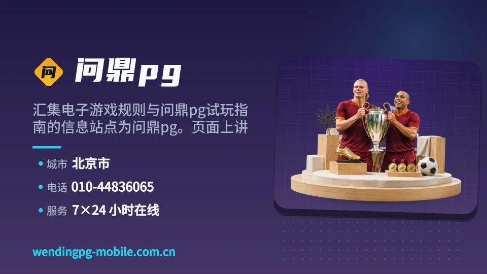 问鼎pg故事