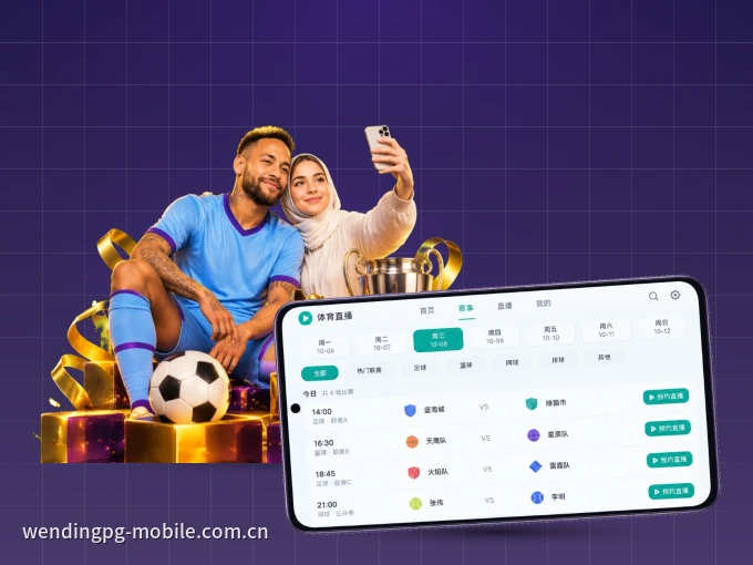 装好问鼎pg APP，看球体验更流畅